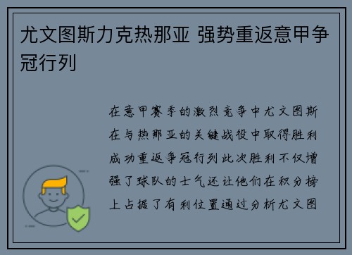 尤文图斯力克热那亚 强势重返意甲争冠行列