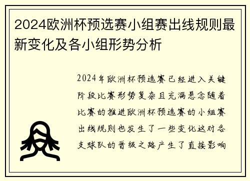 2024欧洲杯预选赛小组赛出线规则最新变化及各小组形势分析